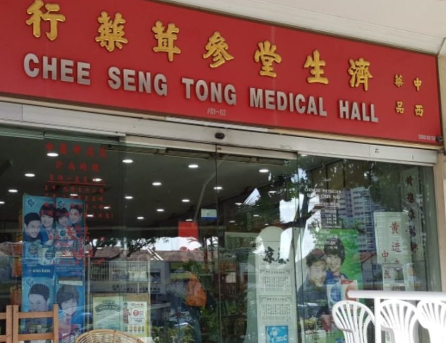 大德堂中醫藥診所 Tai Teck Tong Medical Hall 1 e5a4a7e5beb7e5a082e4b8ade986abe897a5e8a8bae68980 tai teck tong medical hall