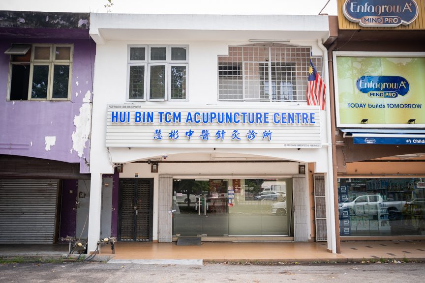 慧彬中医 Hui Bin TCM Acupuncture Centre 1 e685a7e5bdace4b8ade58cbb hui bin tcm acupuncture centre