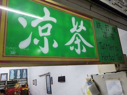 Pusat Rawatan Reumatisme Zhong Cheng Yao Pusat Rawatan Reumatisme Zhong Cheng Yao