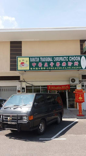 Chiropractic CHOON 净林堂中医正骨整疗诊所
