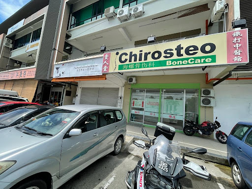 贵人堂铁打中医馆 Chirosteo Bonecare