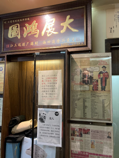 大丰传统经络中医馆 大丰传统经络中医馆