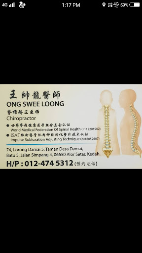Alor Setar Chiropractor Master Ong 王帥龍醫師【脊椎矫正醫師】 Alor Setar Chiropractor Master Ong 王帥龍醫師【脊椎矫正醫師】