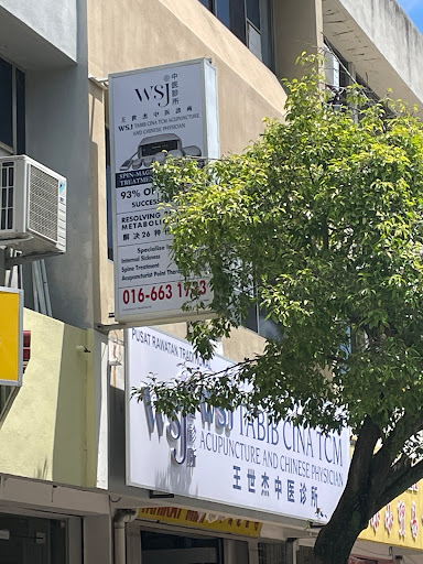 王世杰中医诊所 Pusat Rawatan Traditional WSJ Tabib Cina TCM Acupuncture and Chinese Physician 王世杰中医诊所 Pusat Rawatan Traditional WSJ Tabib Cina TCM Acupuncture and Chinese Physician