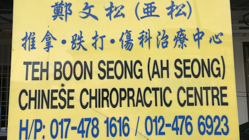 Ah Seong Chiropractic Centre Ah Seong Chiropractic Centre