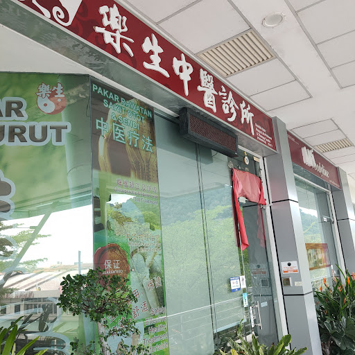 槟城乐生中医诊所 Happy Life Wellness & Therapy Centre (TCM Chiropractic, Acupuncture, Orthopedic, Tit Tar |针灸整骨跌打推拿正骨) 槟城乐生中医诊所 Happy Life Wellness & Therapy Centre (TCM Chiropractic, Acupuncture, Orthopedic, Tit Tar |针灸整骨跌打推拿正骨)