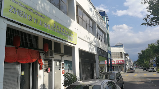 整懿脊椎矫正中心 Zhen Yi Ji Shui Healthcare Centre